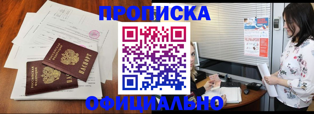 прописка для работы в Усть-Джегуте